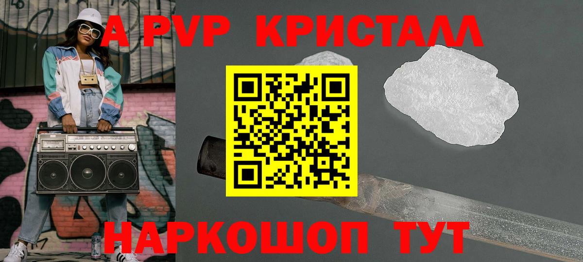 Альфа ПВП VHQ  APVP  Губкин  Вход с VPN  Альфа ПВП Crystall  Alpha PVP Соль 