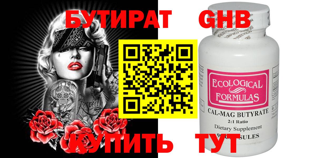 БУТИРАТ  Вход с VPN  Губкин  БУТИРАТ GHB 