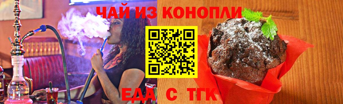 Cannafood марихуана Губкин