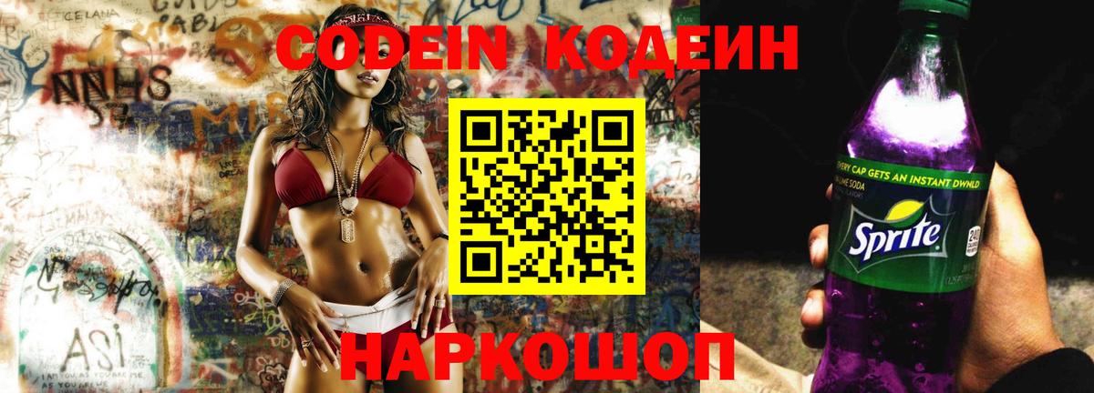 Кодеин напиток Lean (лин)  Вход с VPN  Губкин  Кодеин Purple Drank 