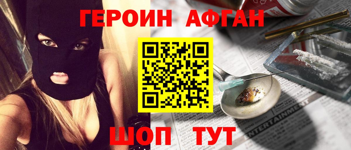 ГЕРОИН Афган  ГЕРОИН  Губкин  Вход с VPN 