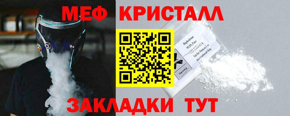 Меф мяу мяу кристаллы Губкин