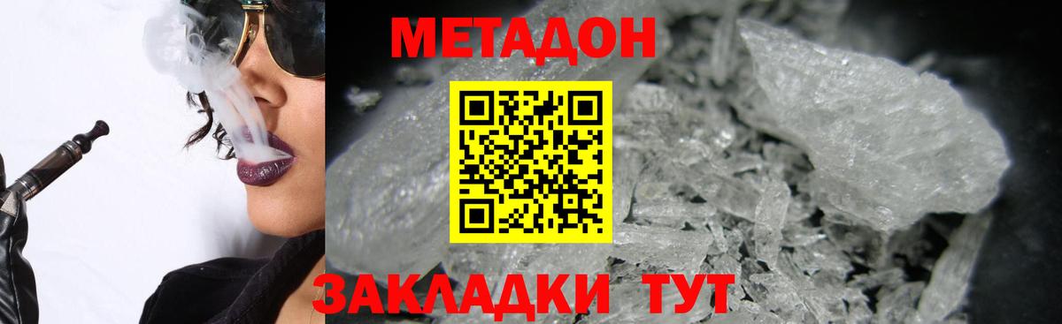 Метадон methadone  Вход с VPN  Метадон мёд  Губкин 
