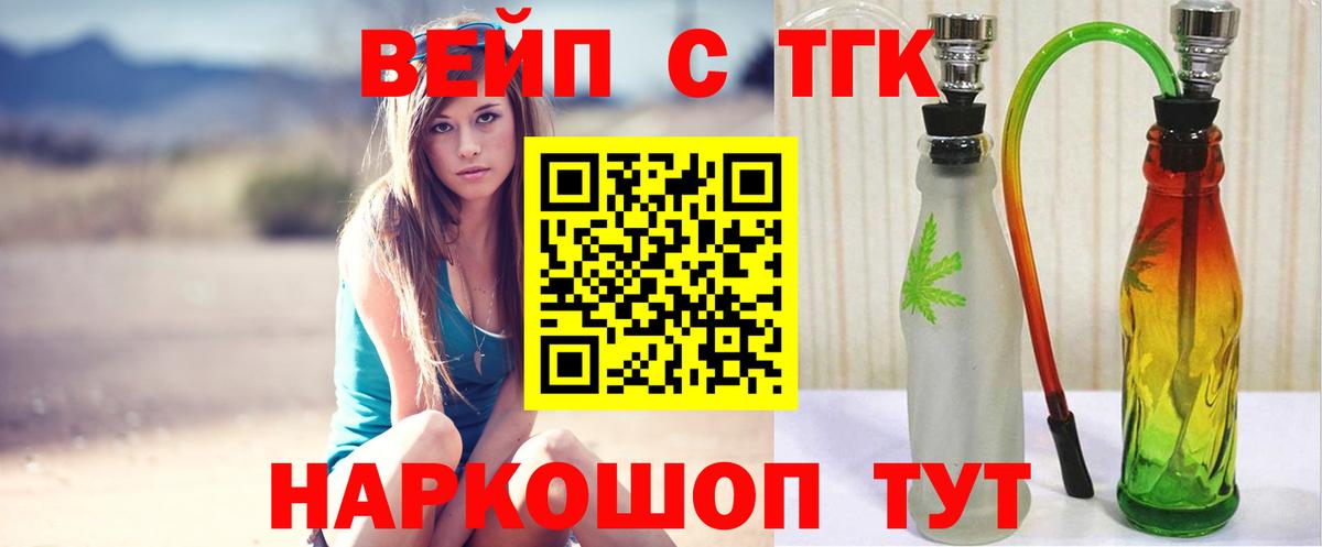ТГК вейп с тгк Губкин
