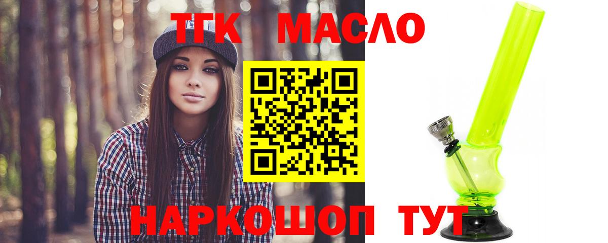 Дистиллят ТГК вейп  Вход с VPN  Губкин  ТГК THC oil 